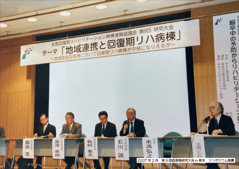 2007年2月　第9回回復期研究大会in熊本　シンポジウム風景